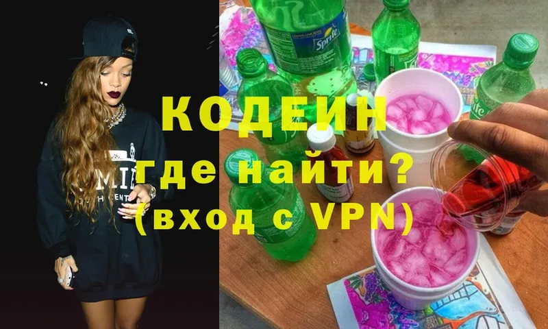 Кодеин Purple Drank  Нариманов 